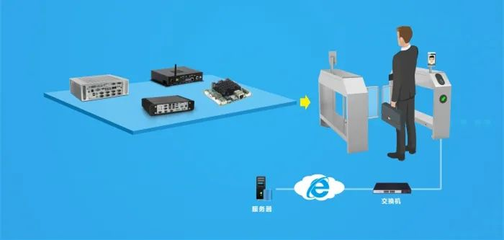 人臉識別閘機推廣普及，華北工控以智能嵌入式硬件助力系統集成服務