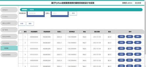 基于Python的疫苗查詢預(yù)約服務(wù)系統(tǒng) 計算機(jī)系統(tǒng)集成服務(wù)精品選題解析
