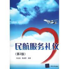 《服務(wù)禮儀精粹》 打造卓越客戶體驗的全新指南